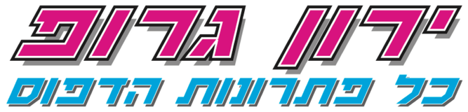 ירון גרופ